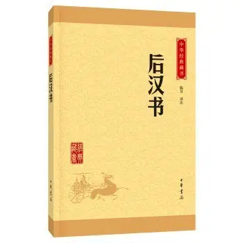 Cover of the Book of the Later Han