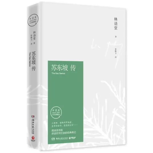 Cover of The Gay Genius: The Life and Times of Su Tungpo