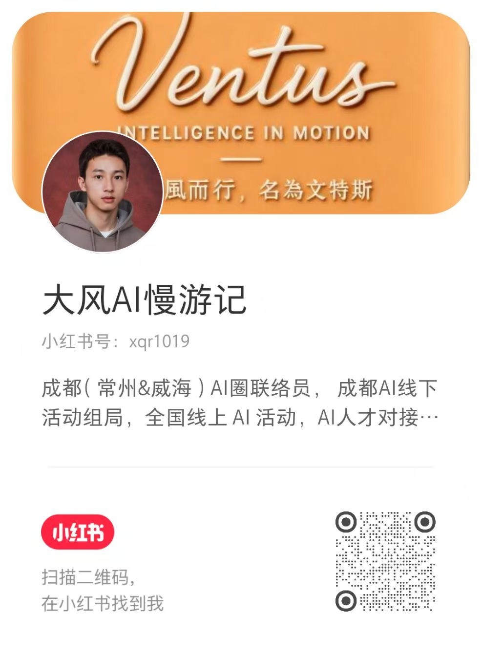 小红书大风AI漫游记二维码