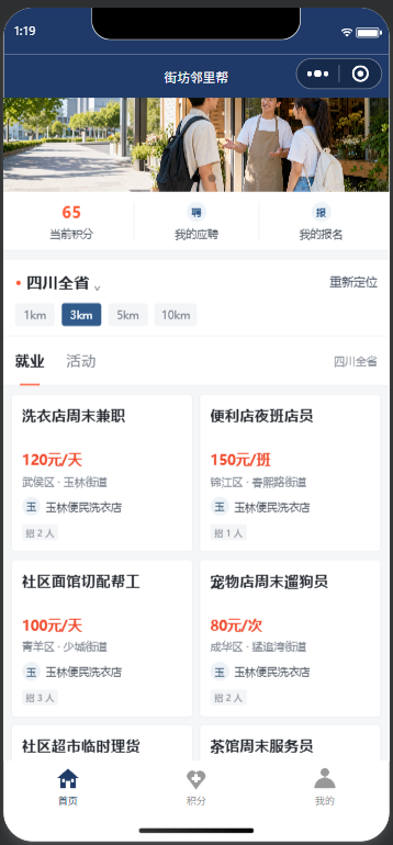 社区就业及志愿管理小程序界面