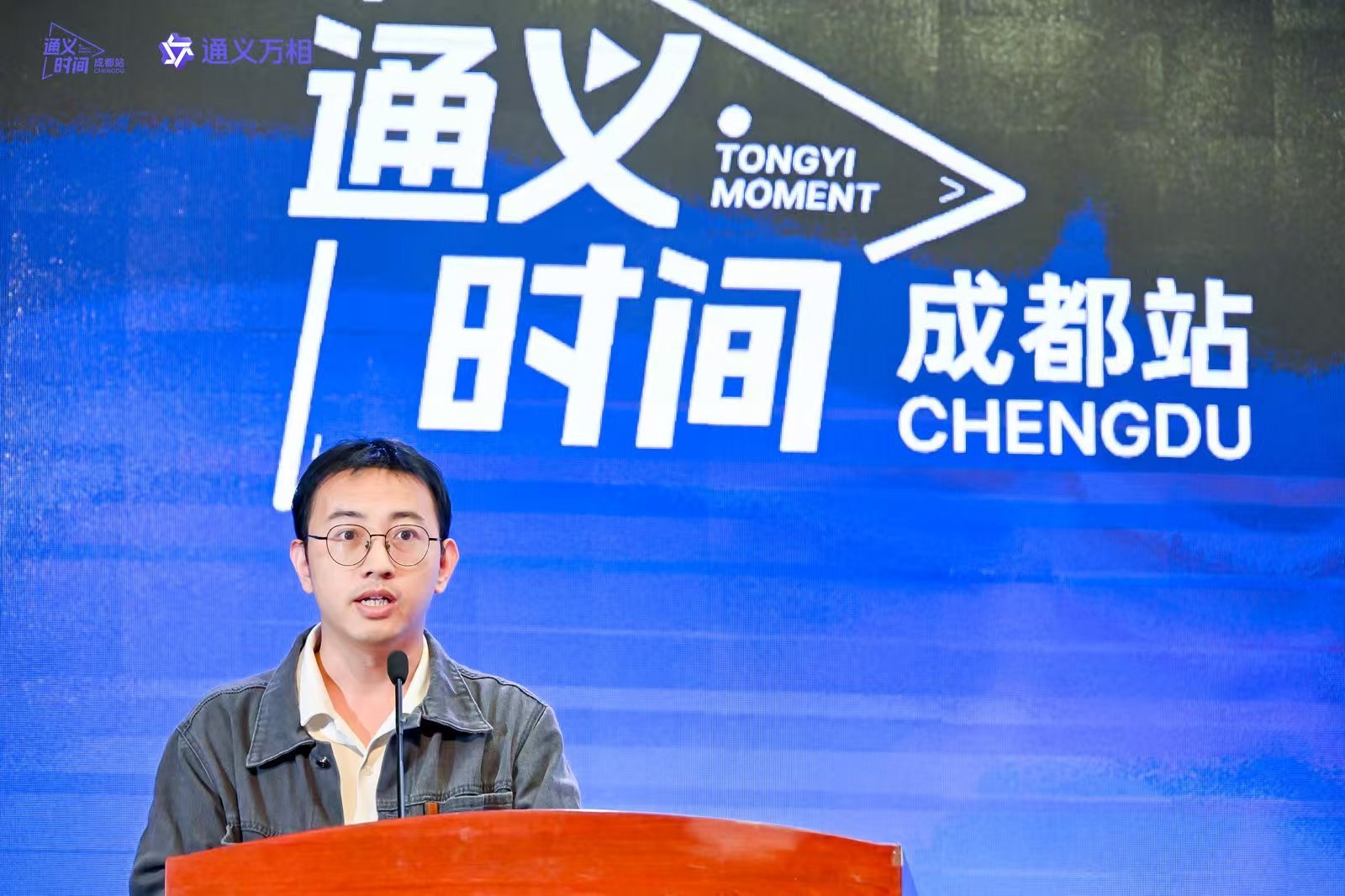 大风在通义时间成都站公开分享